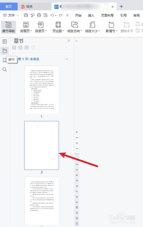 wps最后一页空白页无法删除怎么办？