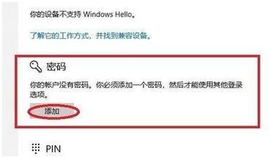 windows11如何修改开机密码？