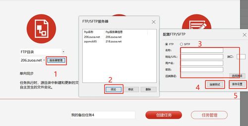 pc启用ftp服务器配置_配置FTP/SFTP连接