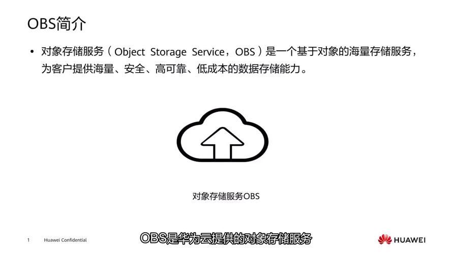 对象存储OBS客户端指南_对象存储（OBS）