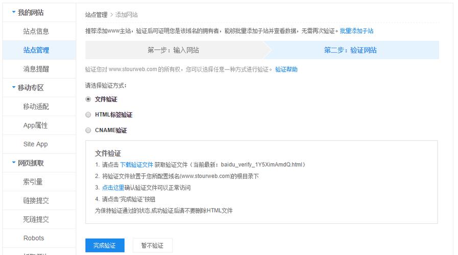 大于网站短信验证平台_在百度站长平台验证网站操作指导