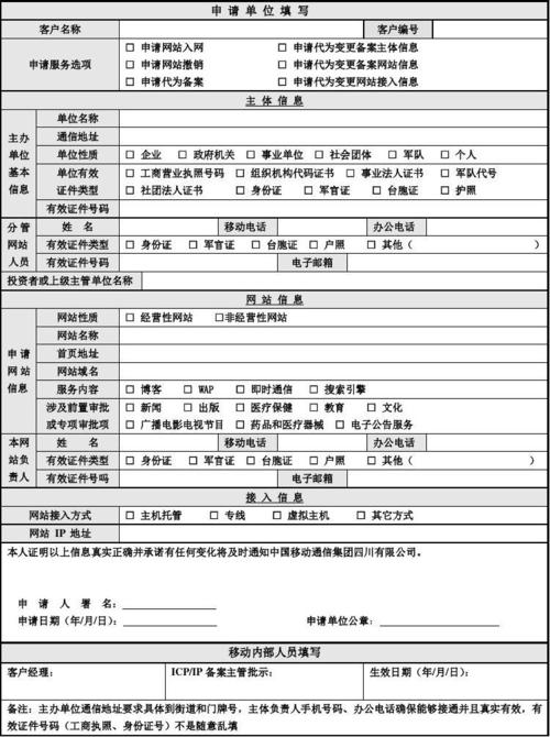 科技公司内蒙古网站制作_下载备案材料模板