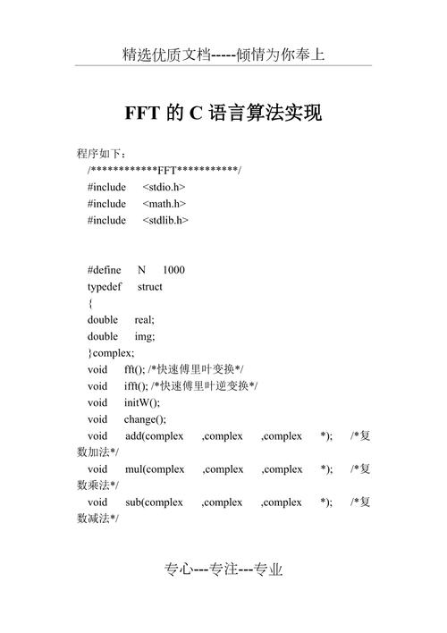 c语言高效fft算法 _C#语言