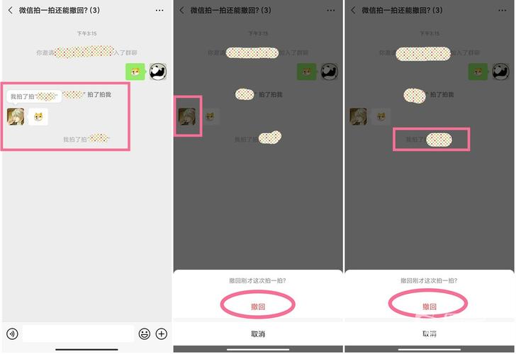 微信拍一拍怎么撤回