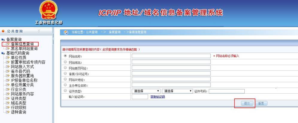 工信部信息备案网站查询_网站标明备案号