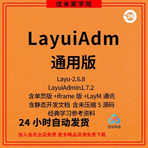 layui是什么