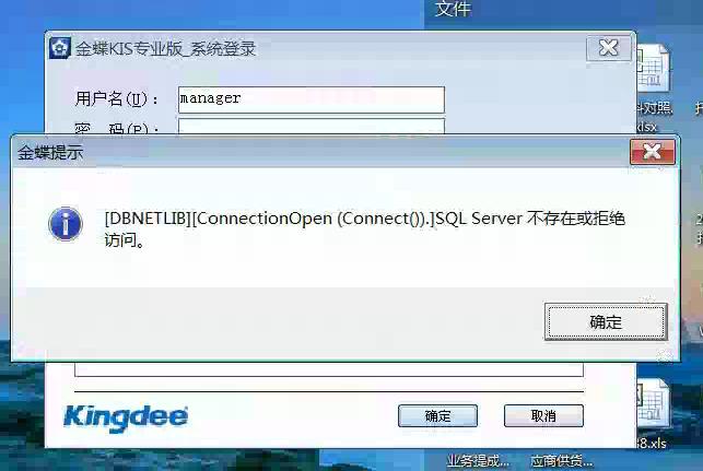 kis专业版客户端连接服务器_客户端连接失败