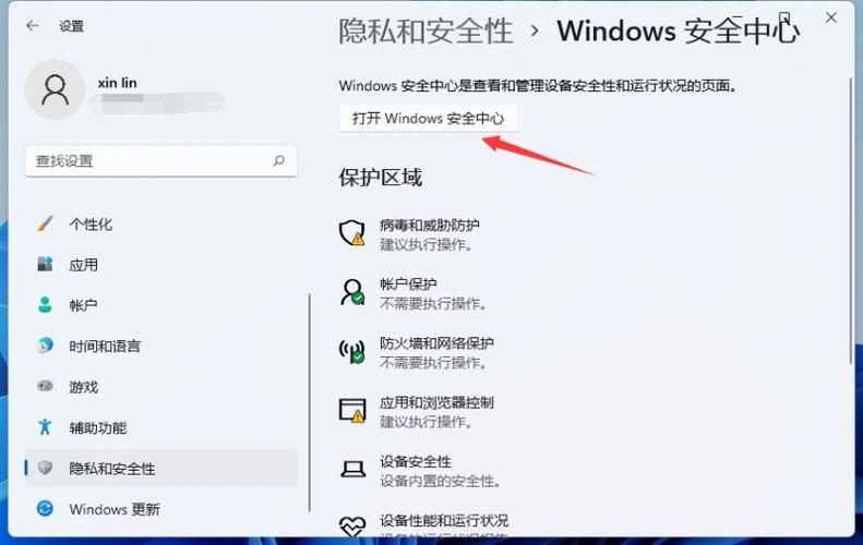 联想win11关闭病毒和威胁防护的三种方法