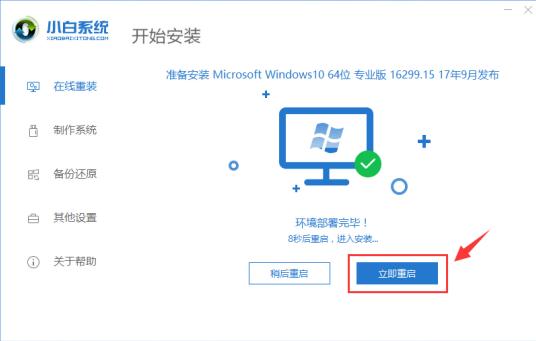 小白如何重装win10系统？