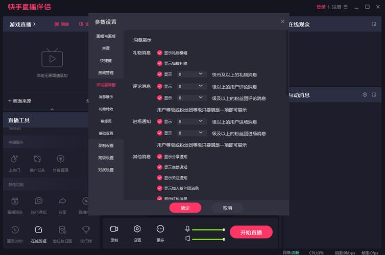 快手直播伴侣和快手有什么区别