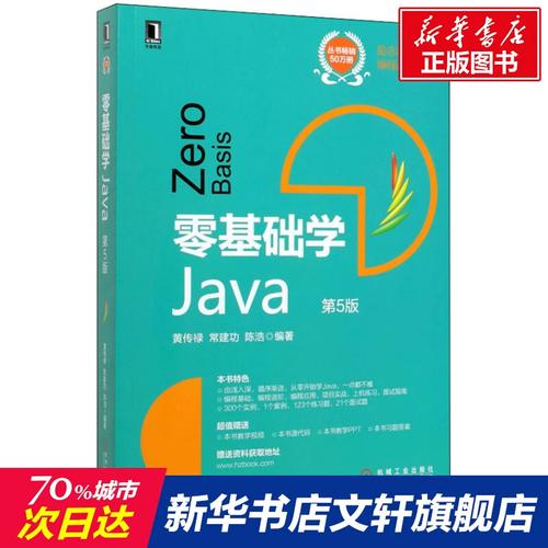 学习Java的好书有什么