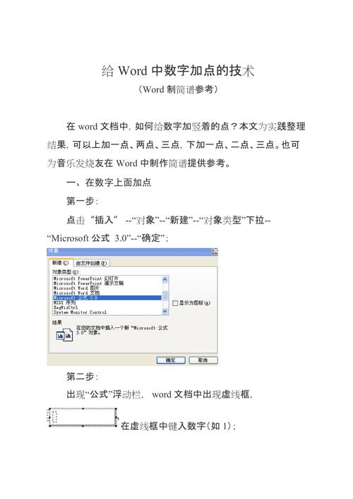 word文档如何在数字上加点？