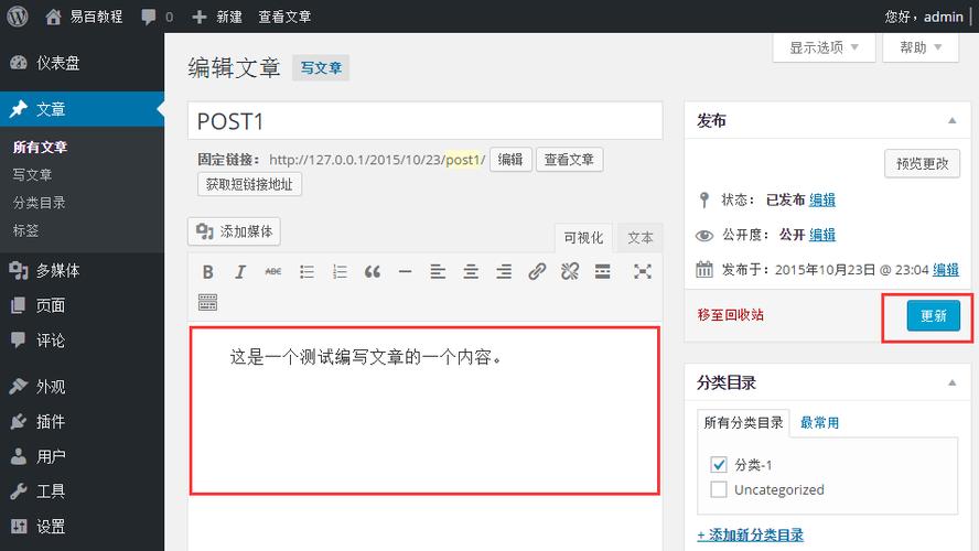 wordpress怎么编辑文章