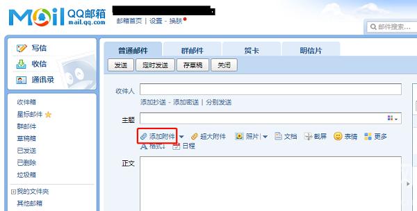 win10邮箱如何插入附件?win10邮箱插入附件的方法