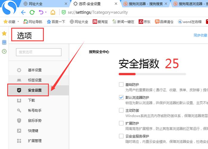 搜狗浏览器怎么进行安全检测设置？