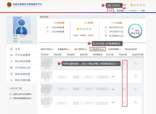 公安网站备案服务类型_步骤五：网站备案