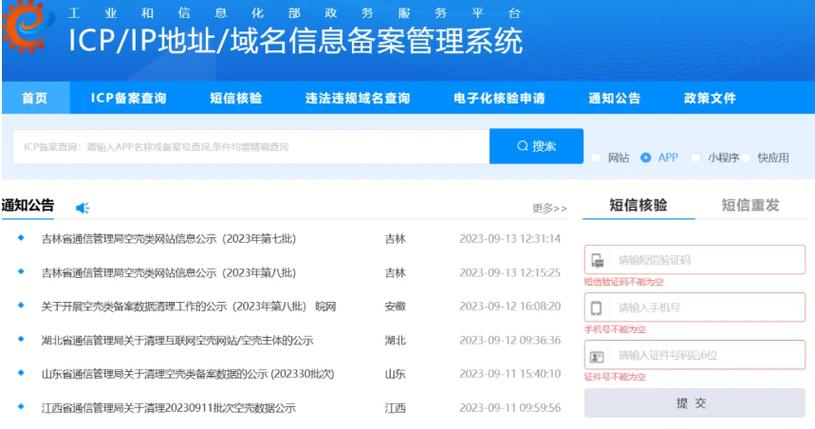 广州建设网站是什么_已备案的网站或APP建设不合规