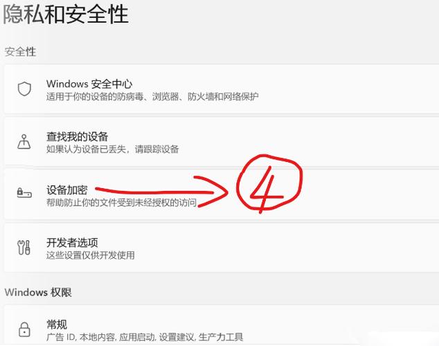 win11如何关闭设备加密？