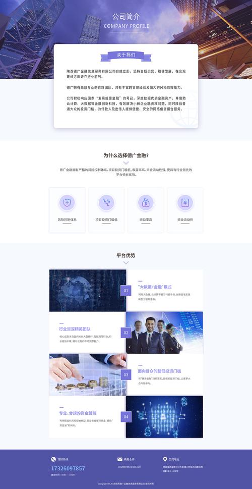 公司介绍网站模板_模板介绍