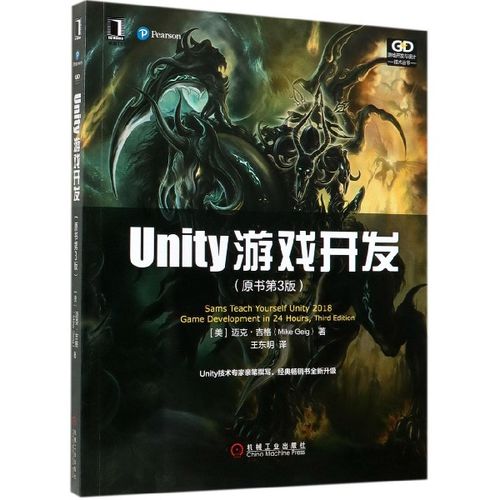 unity游戏开发书籍推荐