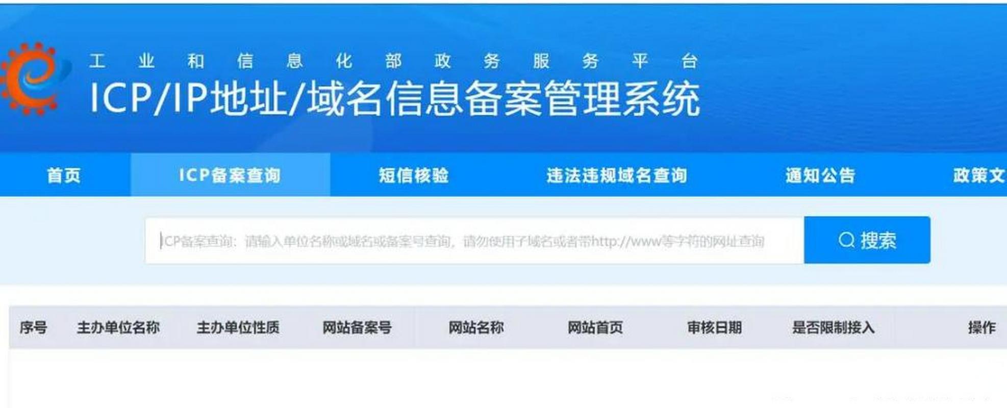 gov.cn网站域名是什么_政府网站备案