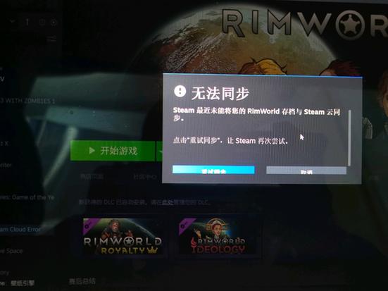 steam云状态无法同步有影响吗？