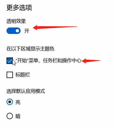 windows10系统怎么设置透明效果？