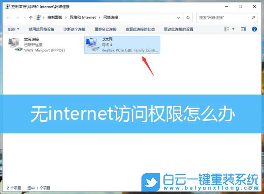 windows7连上网却无网络访问怎么办 windows7连上网却无网络访问解决方法