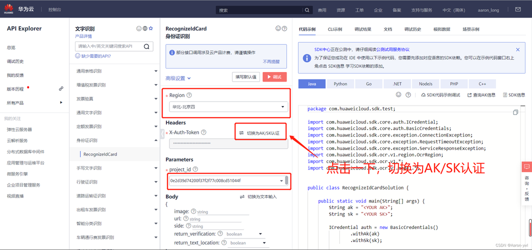 python调用华为云ocr_调用SDK实现通用表格识别