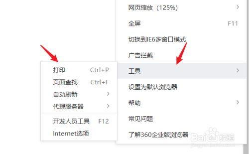 edge浏览器怎么打印网页内容？