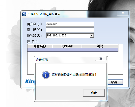 kis专业版客户端连接服务器_客户端连接失败