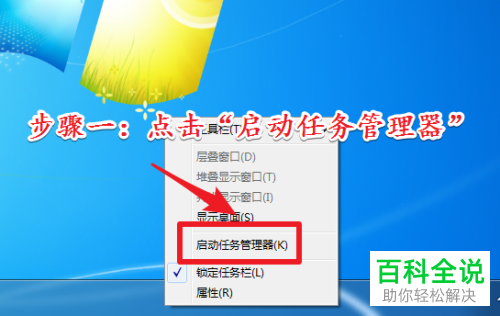 win7如何强制关闭电脑程序？