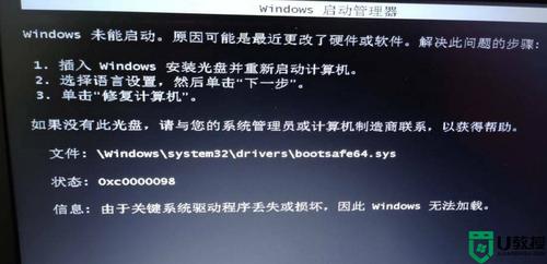 win10错误代码0xc0000098怎么修复？