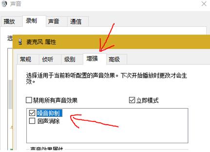 win10麦克风属性没有增强选项怎么办？