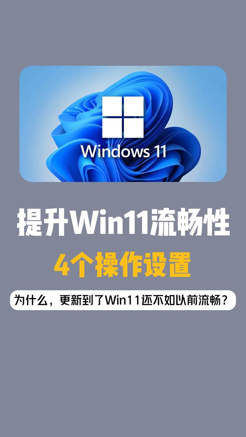 新装的Win11如何优化？