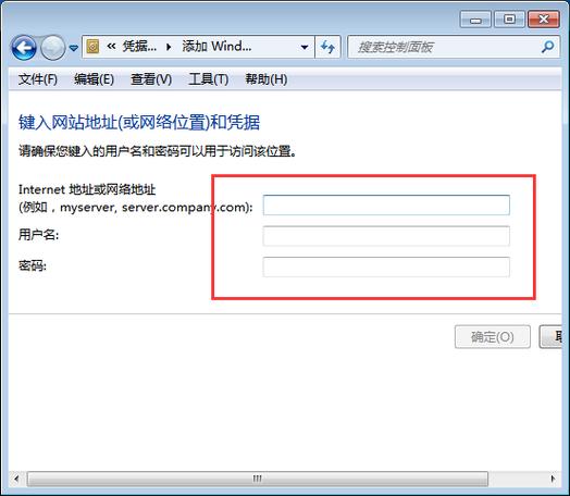 win7怎么添加和管理Windows凭证？