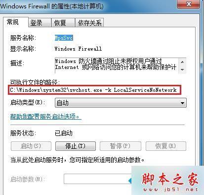 Win7防火墙提示“错误3:系统找不到指定路径”解决办法