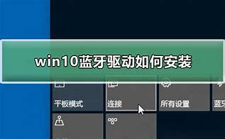 windows7旗舰版怎么安装蓝牙驱动 windows7旗舰版蓝牙驱动安装教程