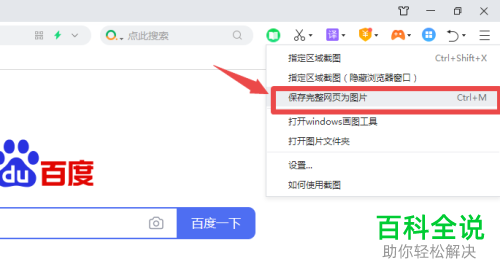 360极速浏览器怎么将网页保存为图片？