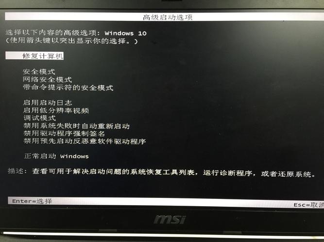 win10微星主板怎么进入安全模式？