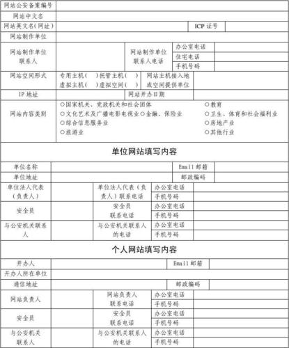 科技公司内蒙古网站制作_下载备案材料模板