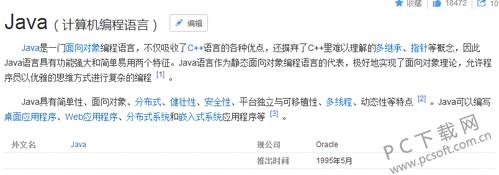 Java是什么意思