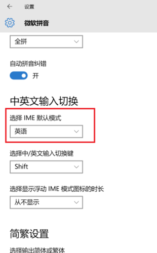 win10输入法怎么设置为英文模式？