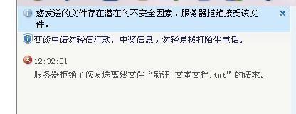 为什么qq服务器拒绝了发送文件的请求