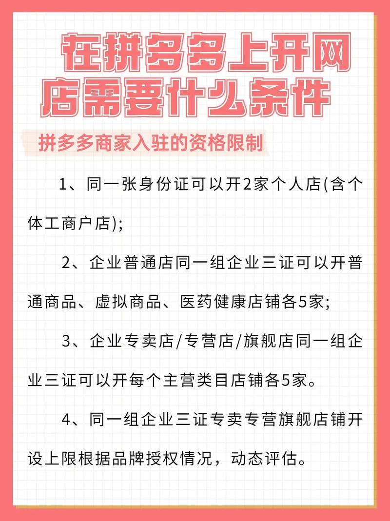 拼多多开店需要注意哪些规则