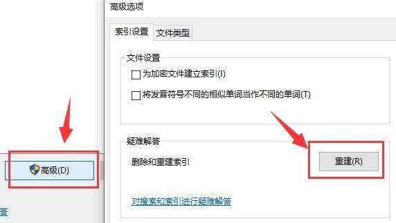 Win10文件夹搜索功能无法使用解决方法