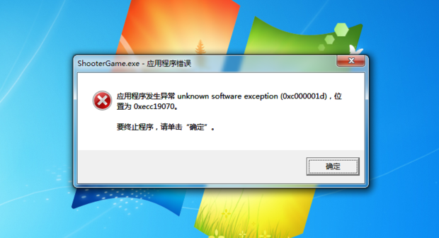 Win10应用程序发生异常unknown software exception？