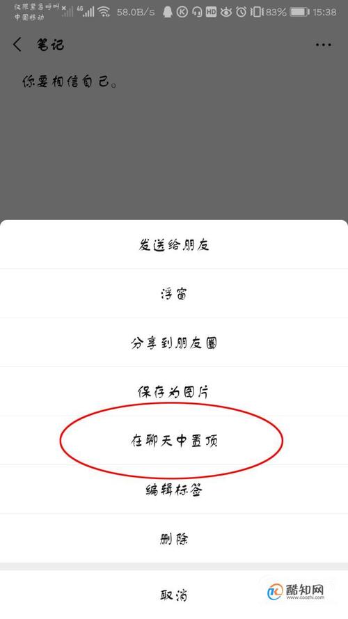 微信置顶语怎么设置