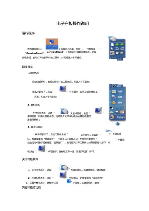 电子白板使用说明_使用说明