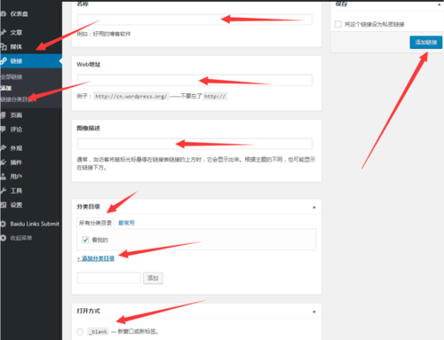 wordpress如何添加链接